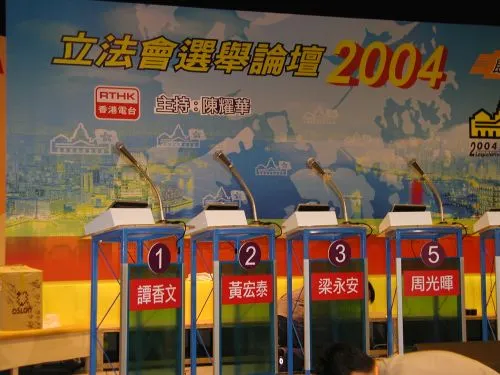 Candidates Stands - 2004 legislative forum @ RTHK Broadcast House, Broadcasting Drive