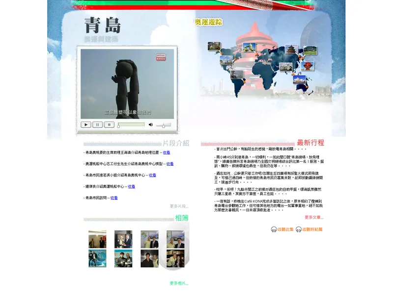 RTHK 走遍奧運看世界 - 青島