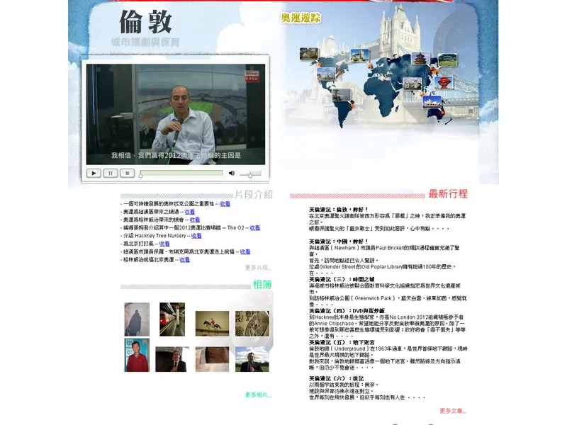 RTHK 走遍奧運看世界 - London